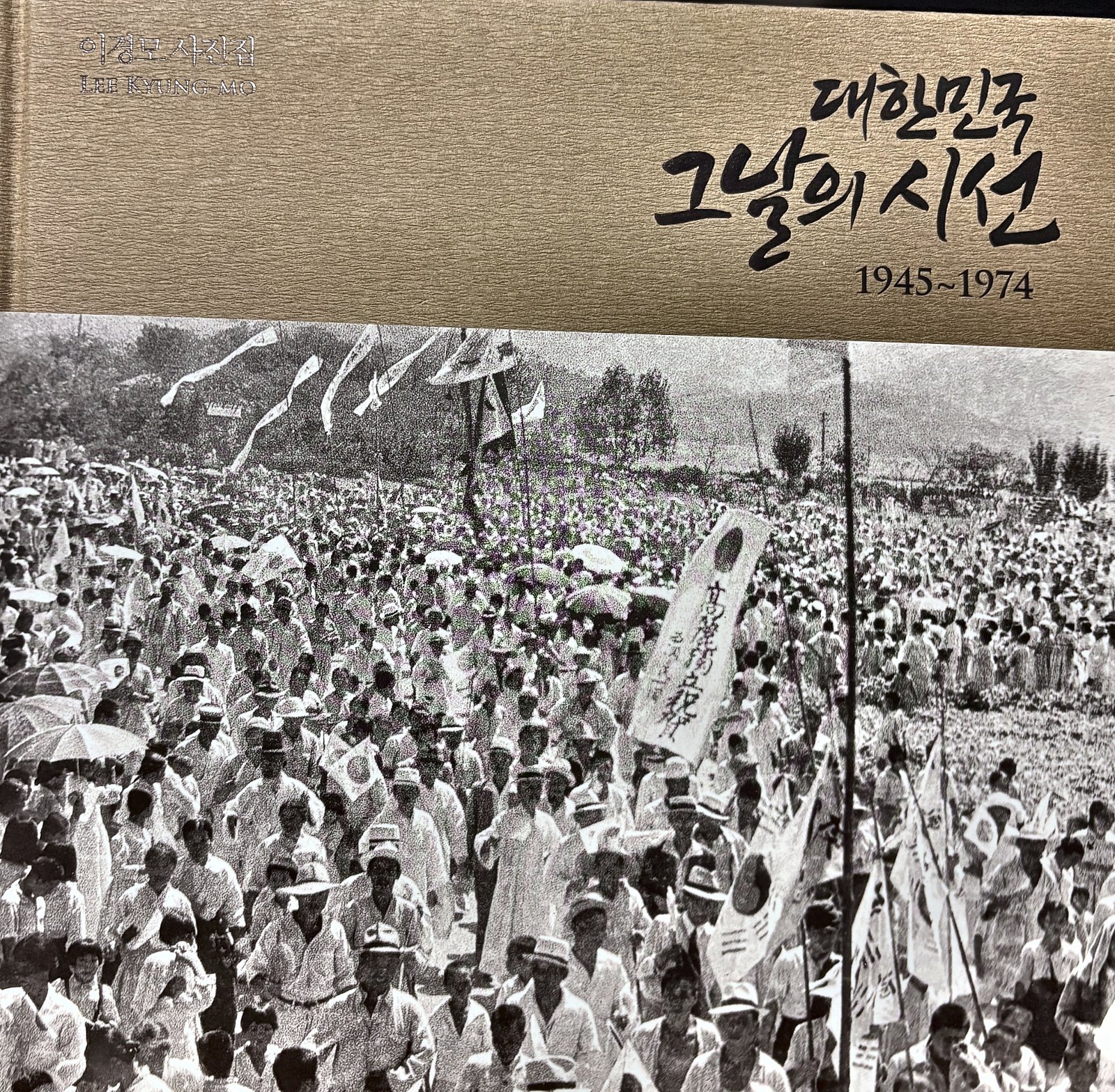 대한민국 그날의 시선