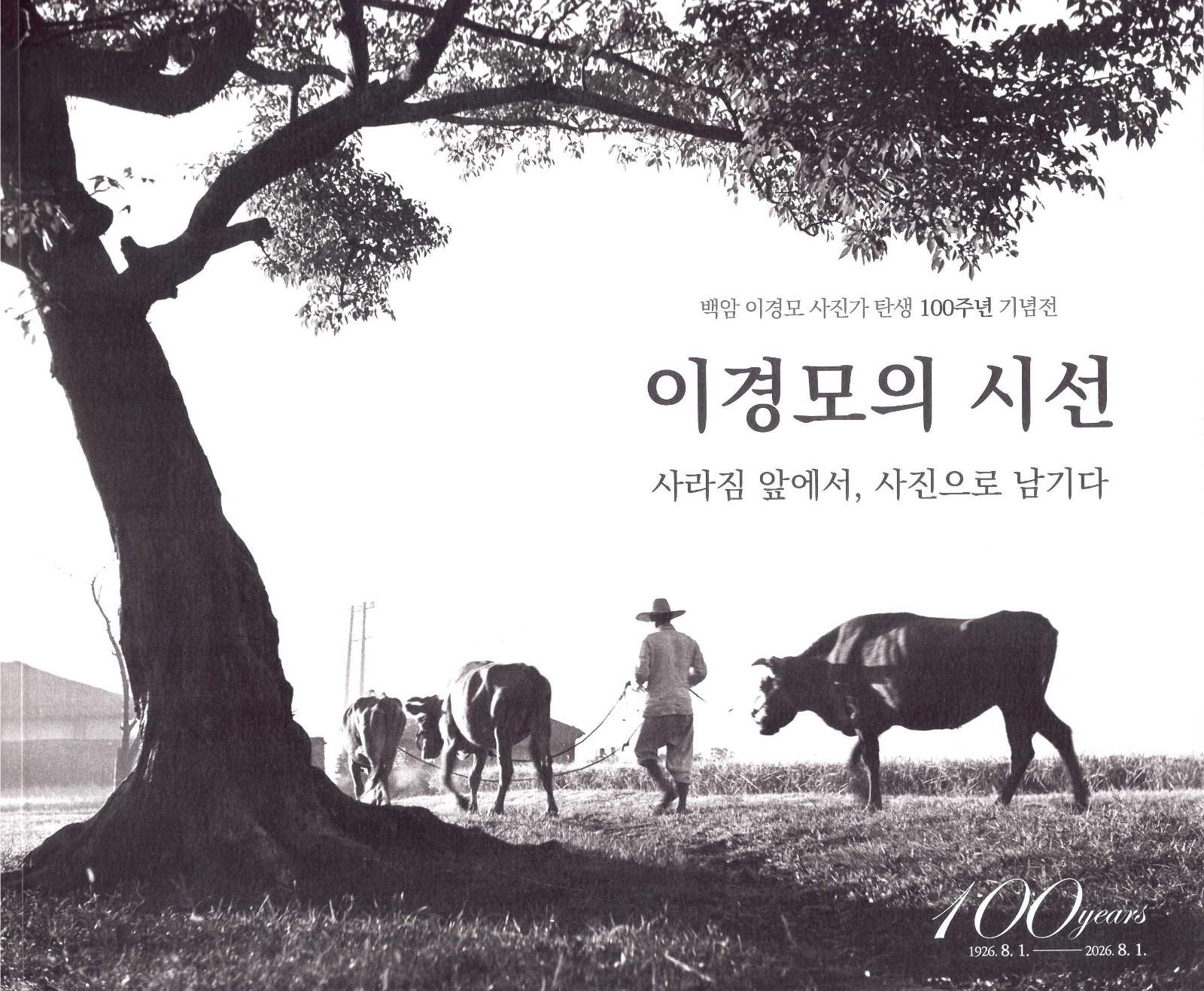 이경모의 시선 - 사라짐 앞에서, 사진으로 남기다